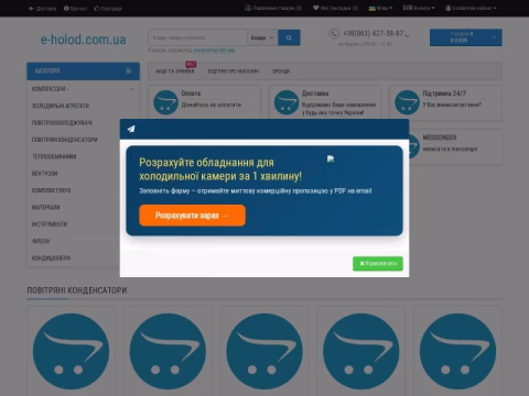 Зображення сайту e-holod.com.ua