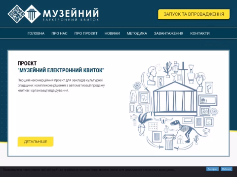 e-museum.org.ua - Інститут музейних інформаційних систем