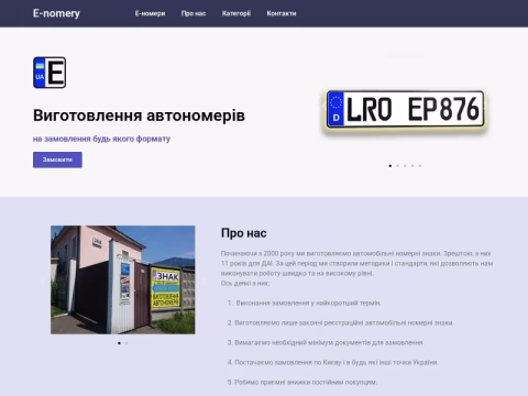 e-nomery.com.ua - Е-номери