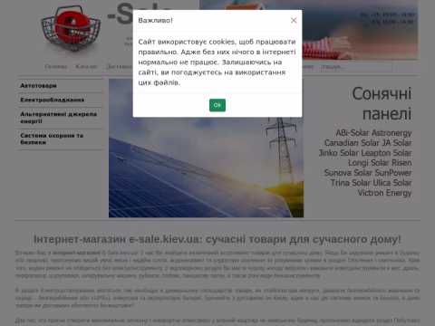 e-sale.kiev.ua - Інтернет-магазин E-Sale