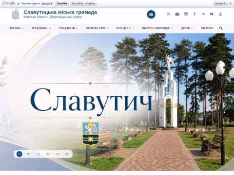 Зображення сайту e-slavutych.gov.ua