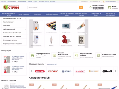 e-strum.com.ua - E-strum