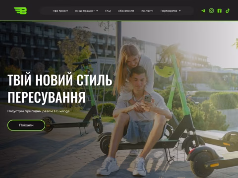 e-wings.com.ua - E-wings