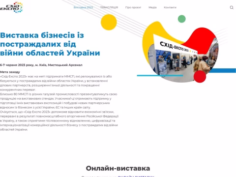 east-expo.com.ua - East Expo 2023
