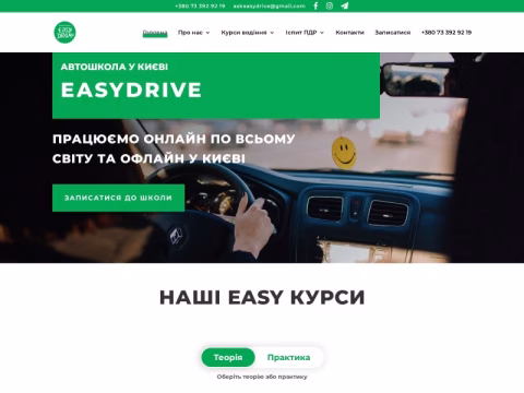 Зображення сайту easydrive.com.ua