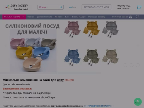 Зображення сайту easyhobby-opt.com.ua
