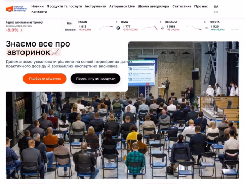 eauto.org.ua - Інститут досліджень авторинку (Eauto)
