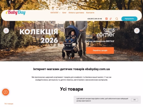Зображення сайту ebabyday.com.ua