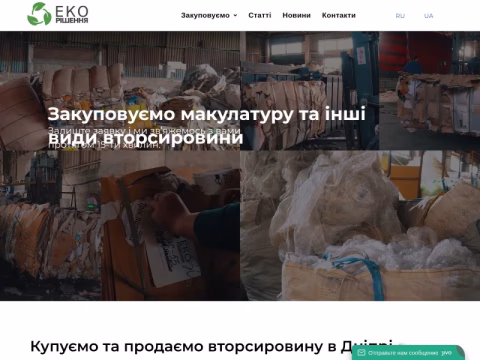 eco-solution.com.ua - Еко Рішення