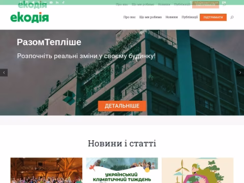 Зображення сайту ecoaction.org.ua
