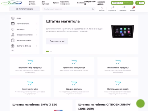 Зображення сайту ecoboost.com.ua
