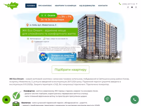 ecodream.kiev.ua - Житловий комплекс Eco Dream