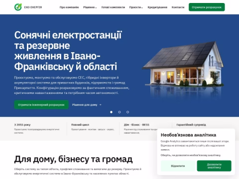 Зображення сайту ecoenerhiia.ua