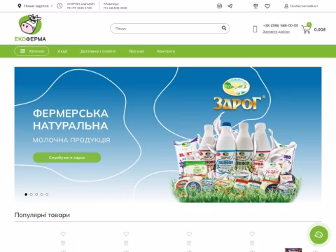 ecoferma.com.ua - ЕкоФерма