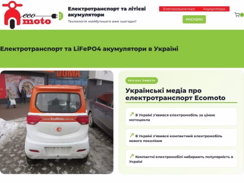Зображення сайту ecomoto.com.ua