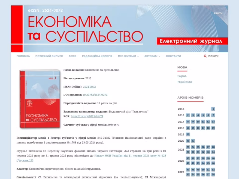 Зображення сайту economyandsociety.in.ua