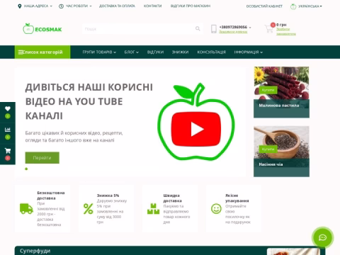Зображення сайту ecosmak.com.ua