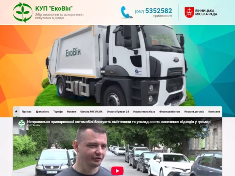 ecovin.com.ua - КУП ЕкоВін