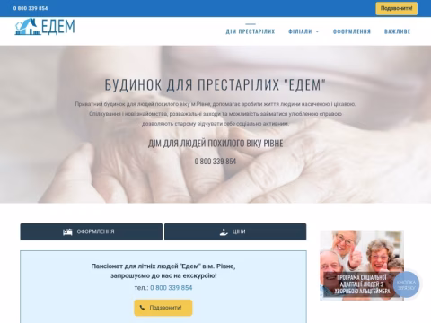 edem24.com.ua - Дім-пансіонат для людей похилого віку «Едем»