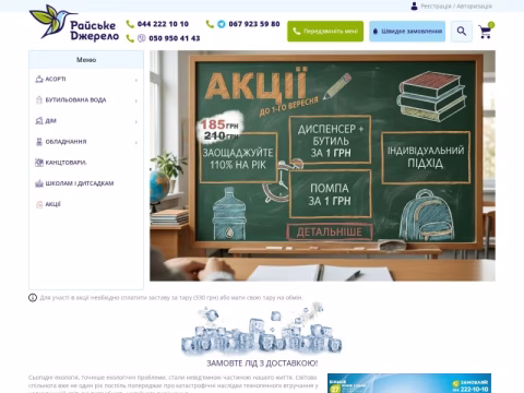 Зображення сайту eden.com.ua
