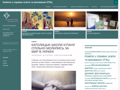 edu-ugcc.org.ua - Комісія у справах освіти та виховання УГКЦ