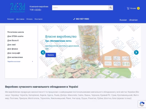 edu2d3d.org.ua - ТОВ «2Д3Д»