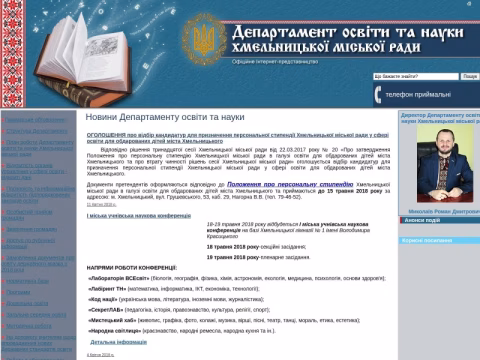 education.km.ua - Департамент освіти та науки Хмельницької міської ради