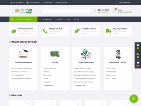 Зображення сайту edumart.com.ua
