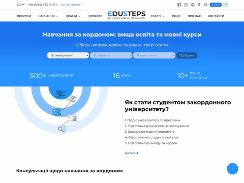 Зображення сайту edusteps.com.ua