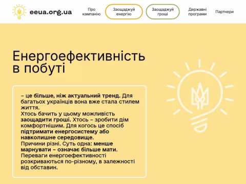 Зображення сайту eeua.org.ua