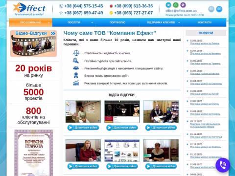 Зображення сайту effect.com.ua