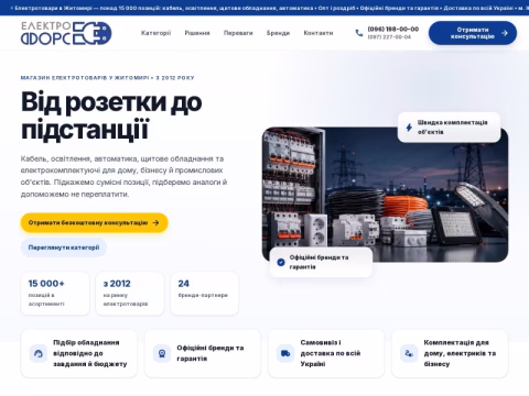 eforce.com.ua - Електрофорс