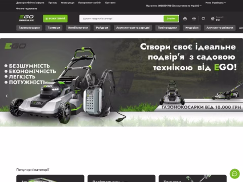 ego-ukraine.com.ua - EGO