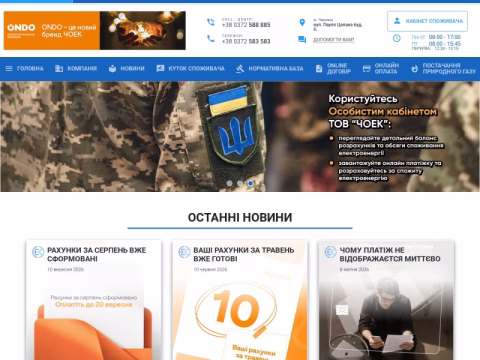 ek.cv.ua - ТОВ «Чернівецька обласна енергопостачальна компанія»