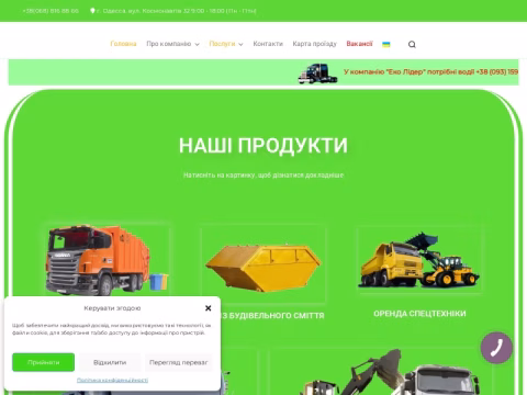 eko-lider.com.ua - Еко-Лідер