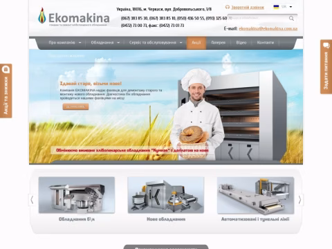 ekomakina.com.ua - Екомакіна