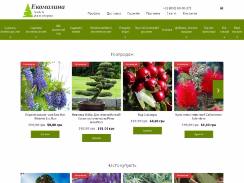 ekomalina.com.ua - Екомалина