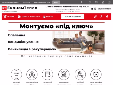 ekonomteplo.com.ua - ЕкономТепло