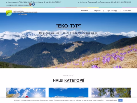 ekotur.com.ua - Турагенція Еко-тур