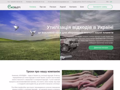 Зображення сайту ekovdm.com.ua