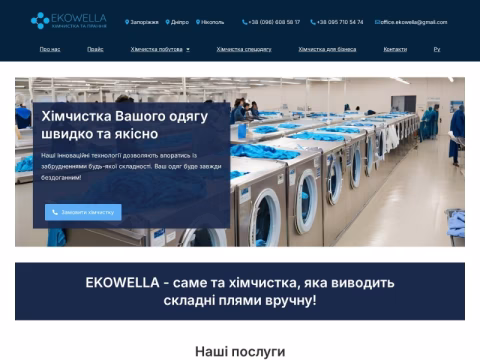 Зображення сайту ekowella.com.ua