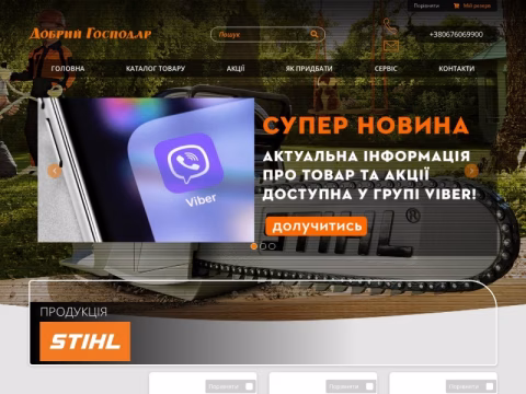 el.km.ua - Добрий господар