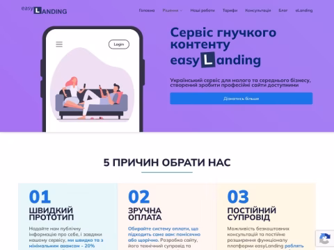 Зображення сайту elanding.com.ua