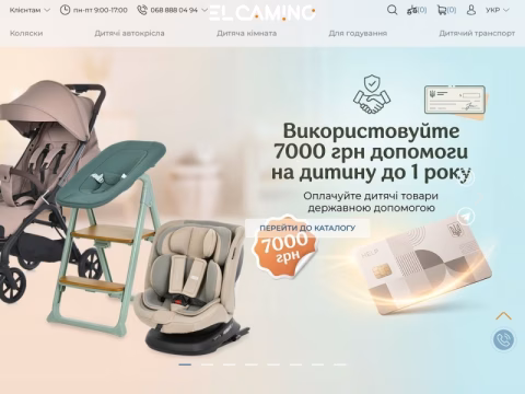 Зображення сайту elcamino.ua