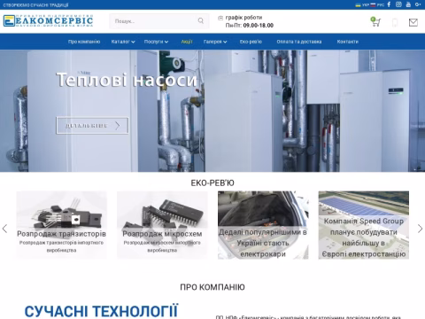 Зображення сайту elcomservice.com.ua