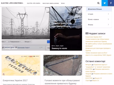 Зображення сайту electric.org.ua