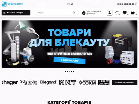 Зображення сайту electro-opt.com.ua