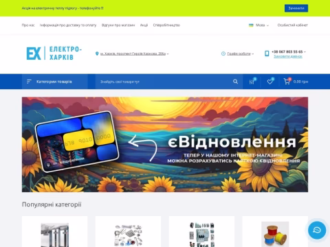 Зображення сайту electro.kh.ua