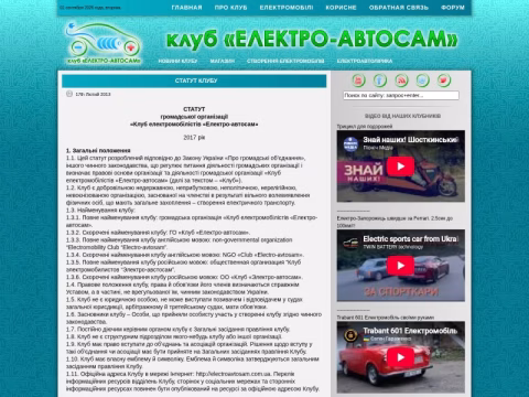 Зображення сайту electroavtosam.com.ua