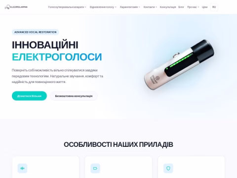 electrolarynx.com.ua - Центр електронних гортаней та ЛОР-реабілітації
